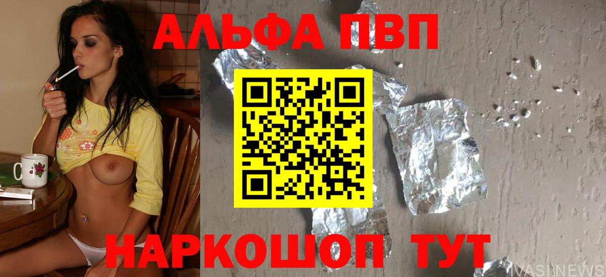 Alfa_PVP крисы CK  A PVP мука  где купить наркотик  Вход с VPN  Кашира 