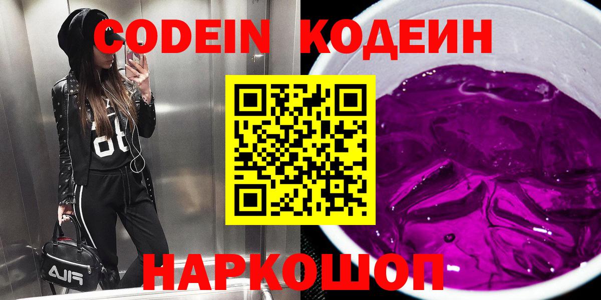 Кодеиновый сироп Lean Purple Drank Кашира