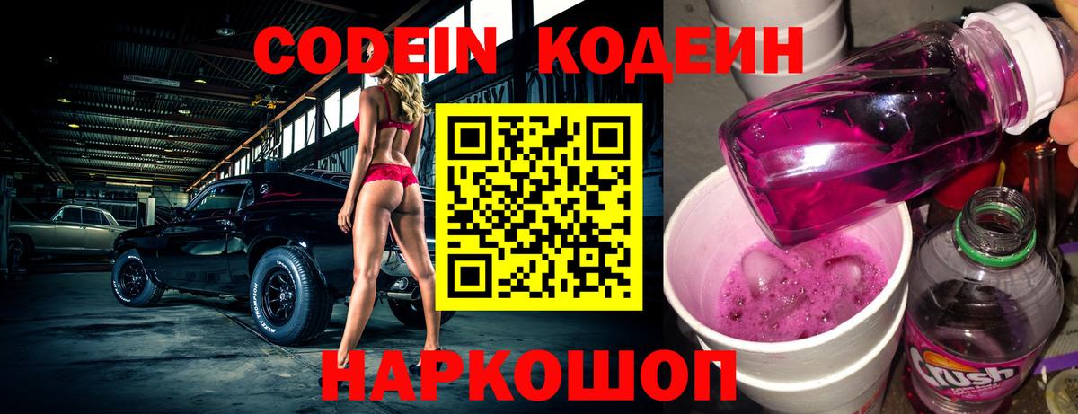 Кодеин напиток Lean (лин)  наркотики  Кашира  Вход с VPN 