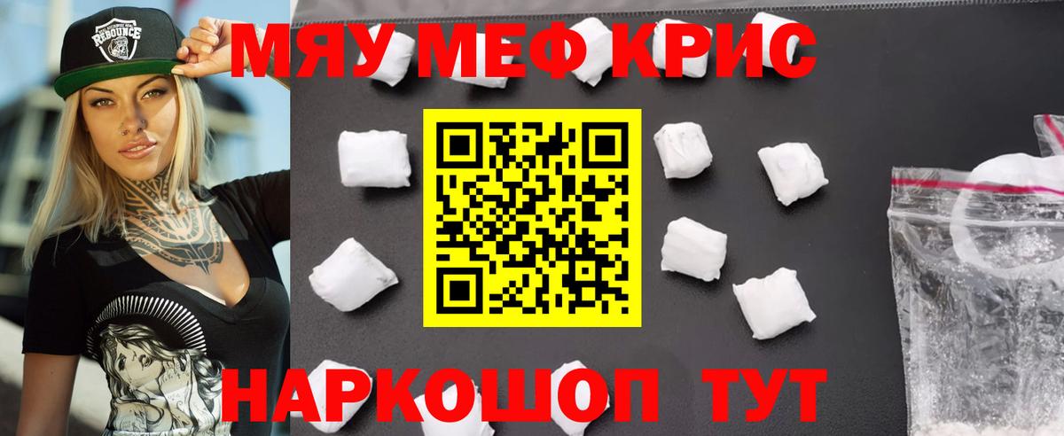 Мефедрон  дарнет шоп  Вход с VPN  Кашира  Меф 4 MMC  МЯУ-МЯУ  Мефедрон кристаллы 
